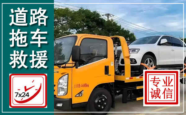 朔州拖车救援,汽车救援拖车电话
