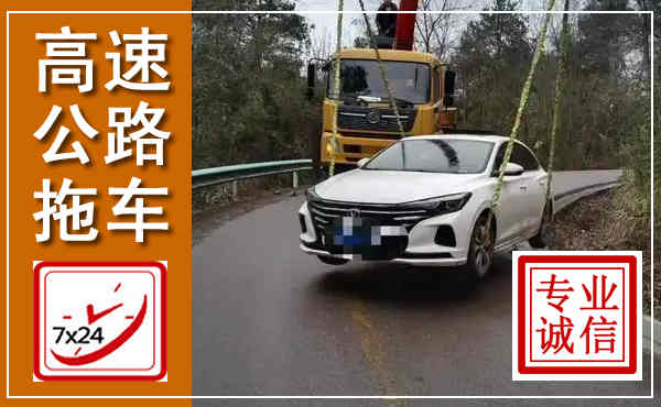 朔州高速公路拖车,附近高速公路拖车救援电话