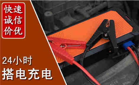 朔州汽车搭电场景与案例