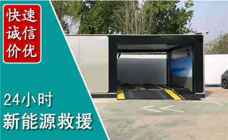 朔州新能源汽车救援场景与案例